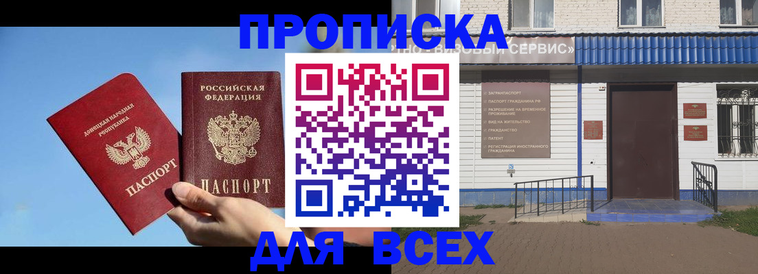 прописка поиск в Волжском