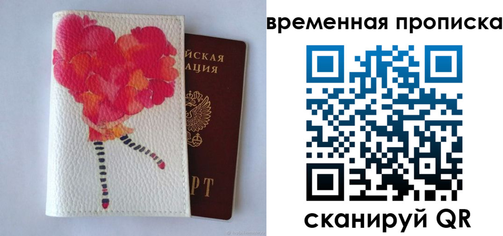 прописка для работы в Волжском
