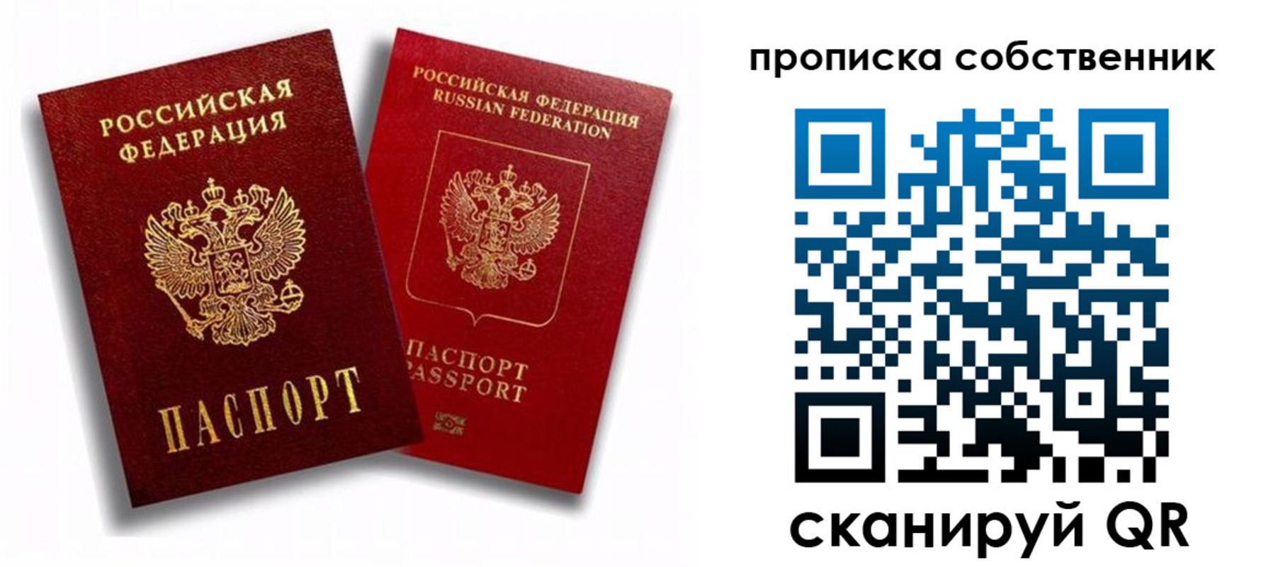 прописка 2025 в Волжском