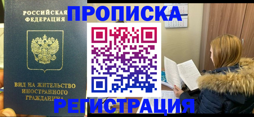 временная регистрация для школы в Волжском