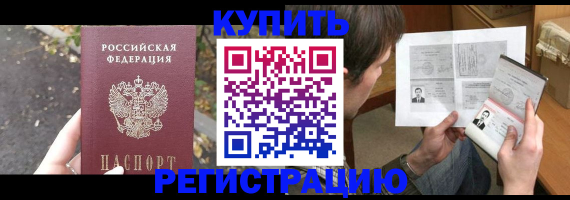 временная регистрация поиск в Волжском