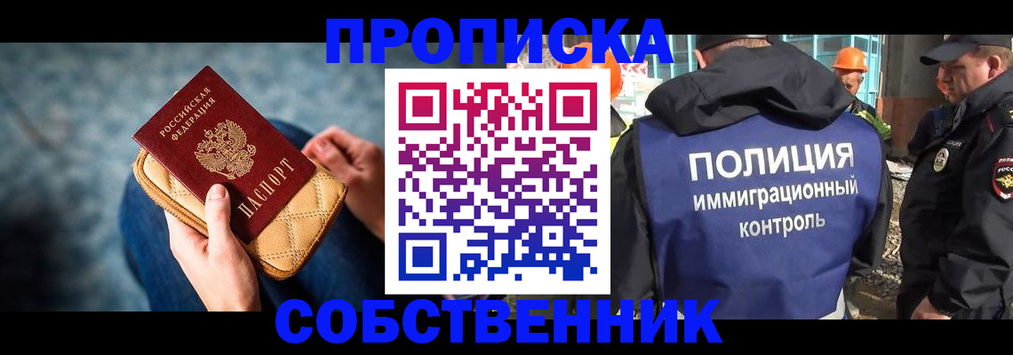 временная регистрация законно в Волжском