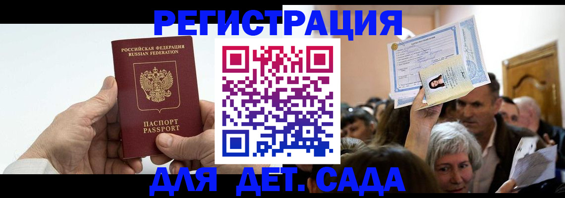 временная регистрация гарантия в Волжском