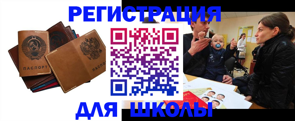 прописка ребенка в Волжском