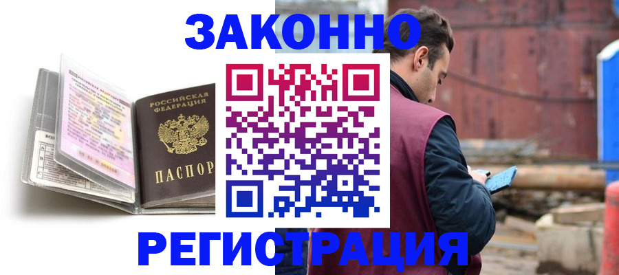 прописка регистрация в Волжском