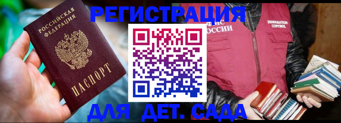 регистрация для дет. сада в Волжском