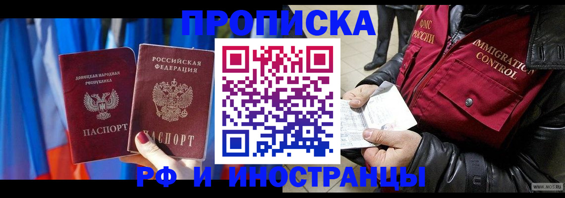 прописка регистрация в Волжском