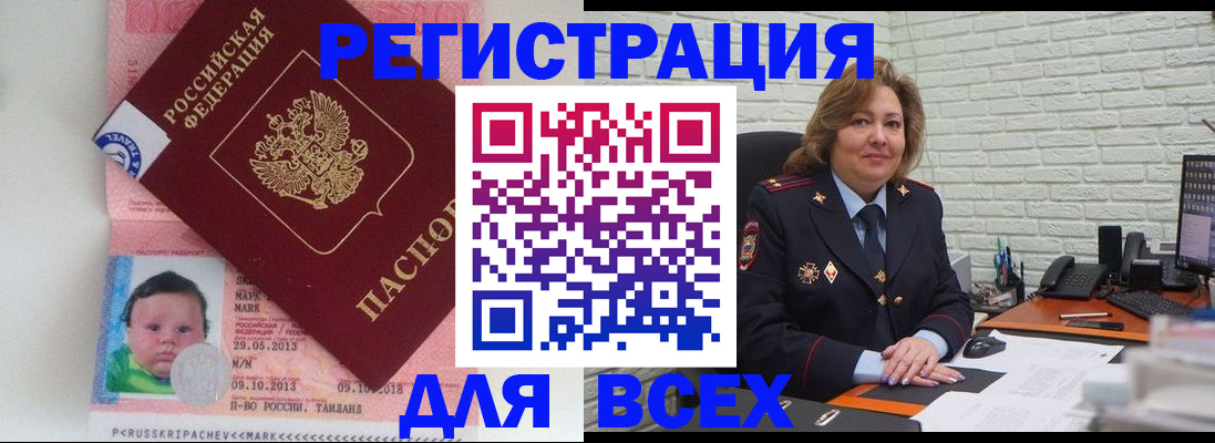 прописка для работы в Волжском